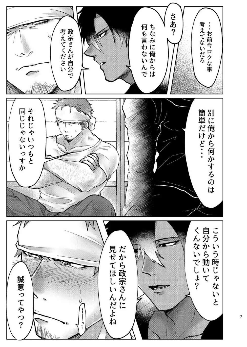 淫らなものだけ Page.6