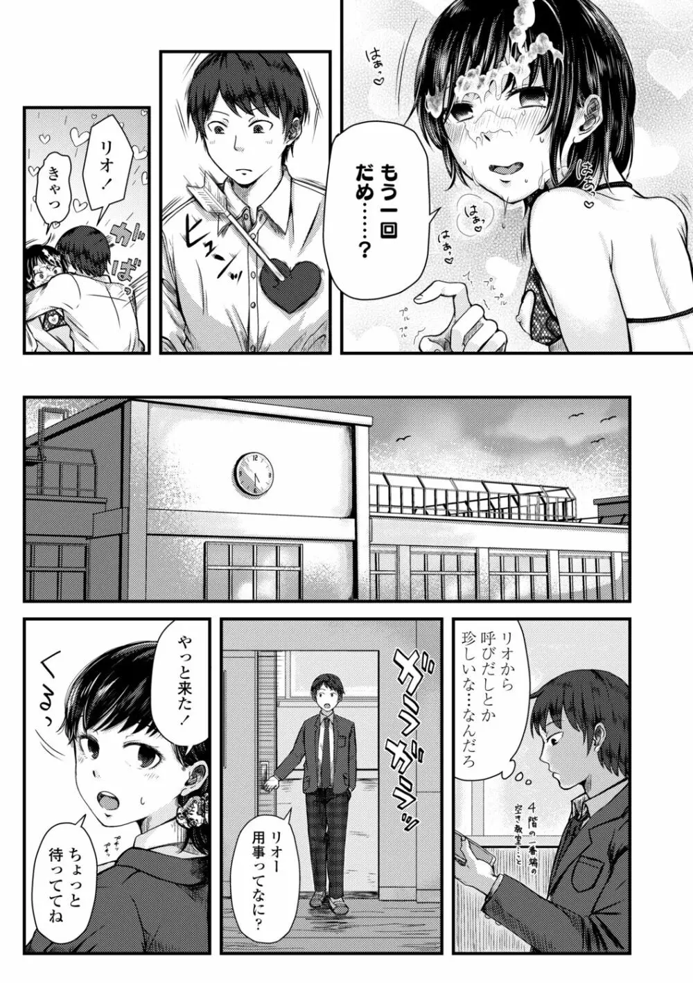 ふたりプレイ Page.103