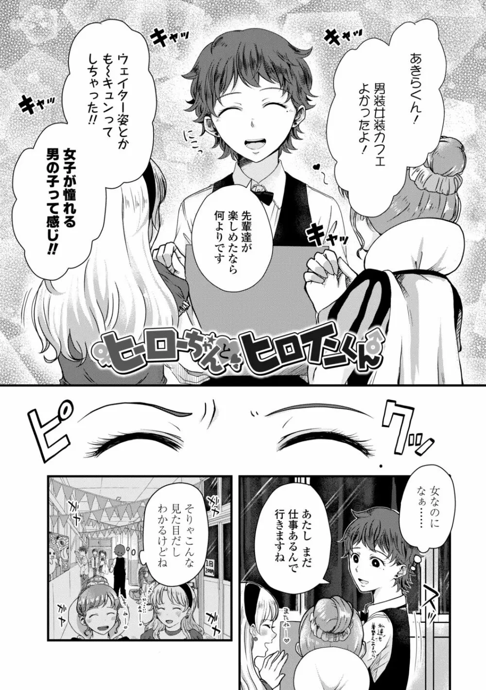 ふたりプレイ Page.105