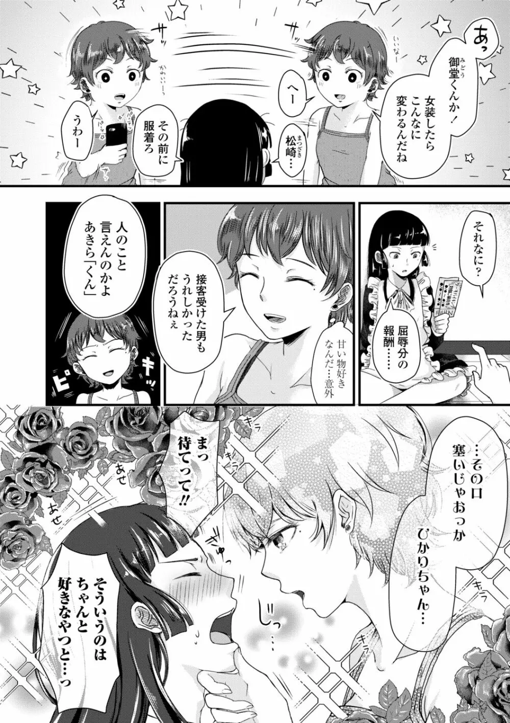 ふたりプレイ Page.108