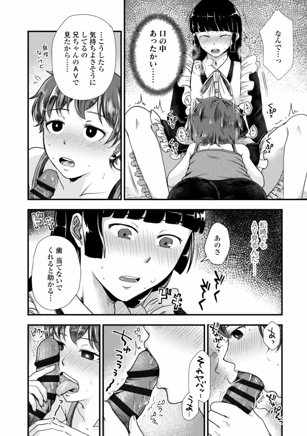 ふたりプレイ Page.112