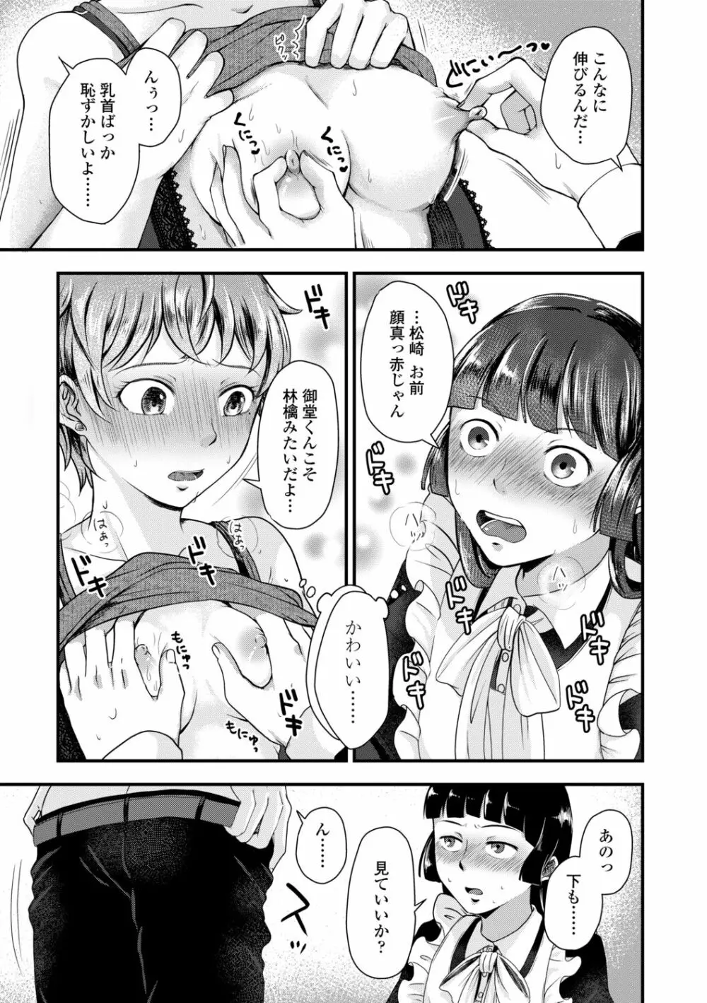 ふたりプレイ Page.115