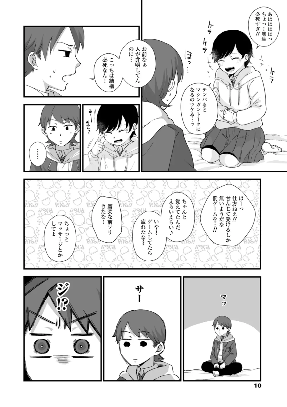 ふたりプレイ Page.12