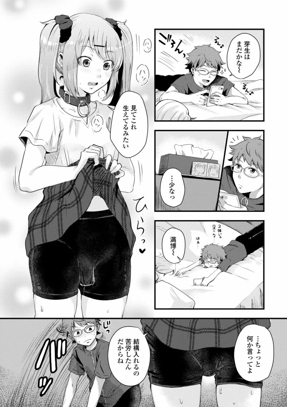 ふたりプレイ Page.152