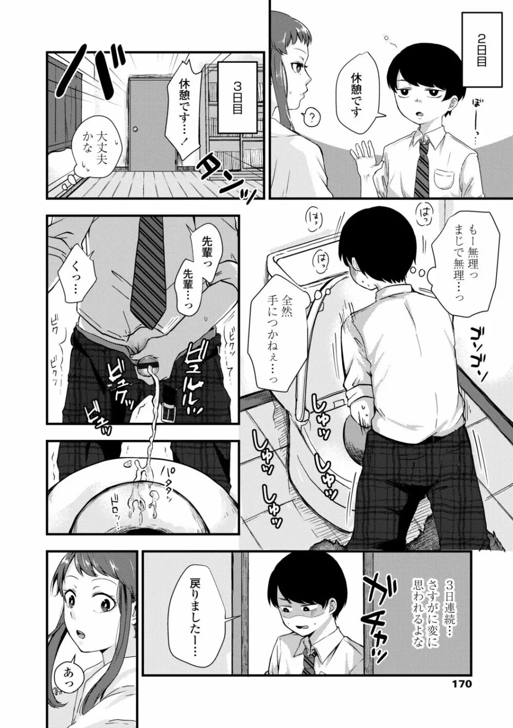 ふたりプレイ Page.172