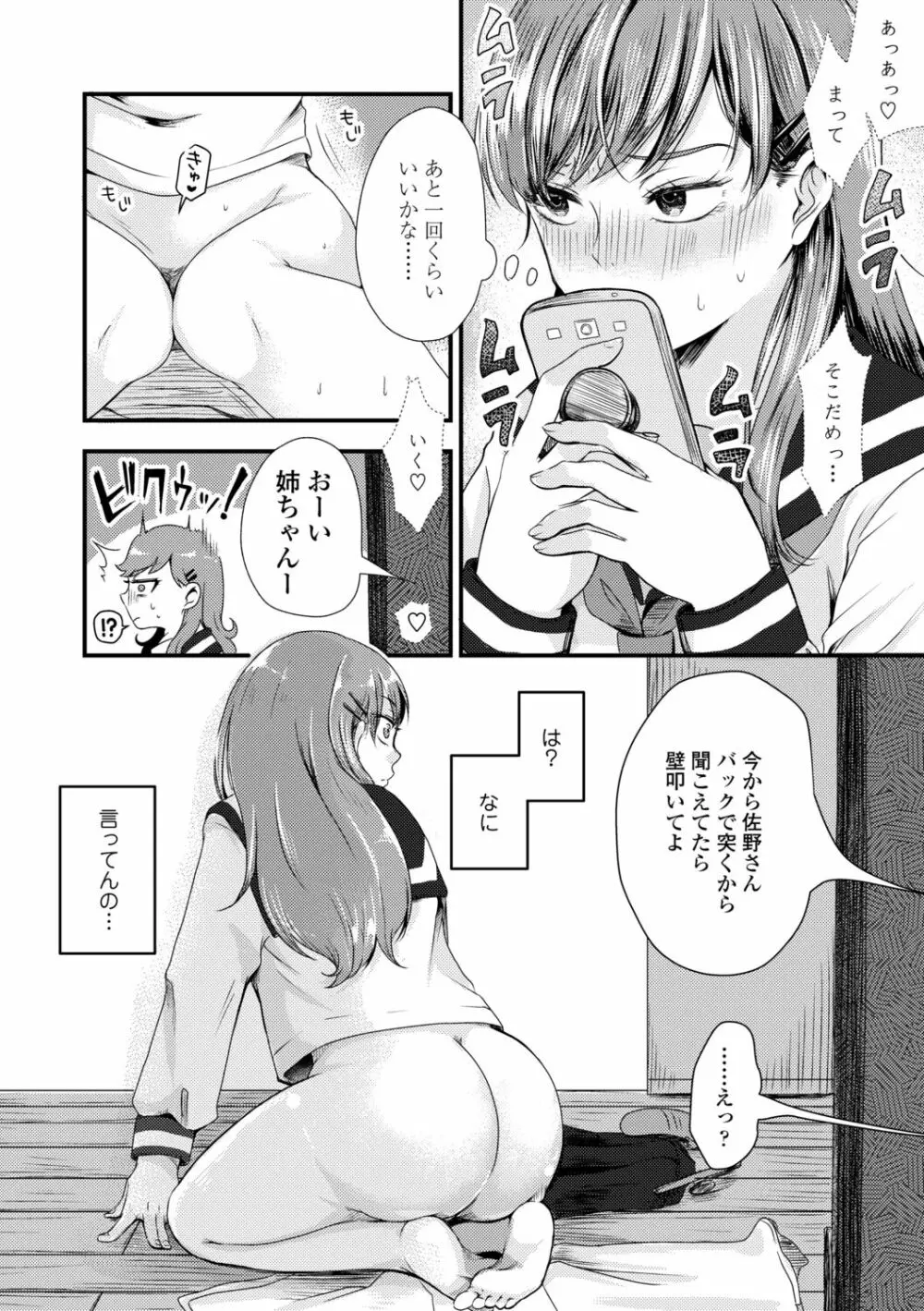 ふたりプレイ Page.192