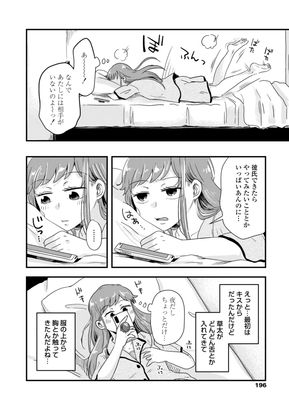 ふたりプレイ Page.198