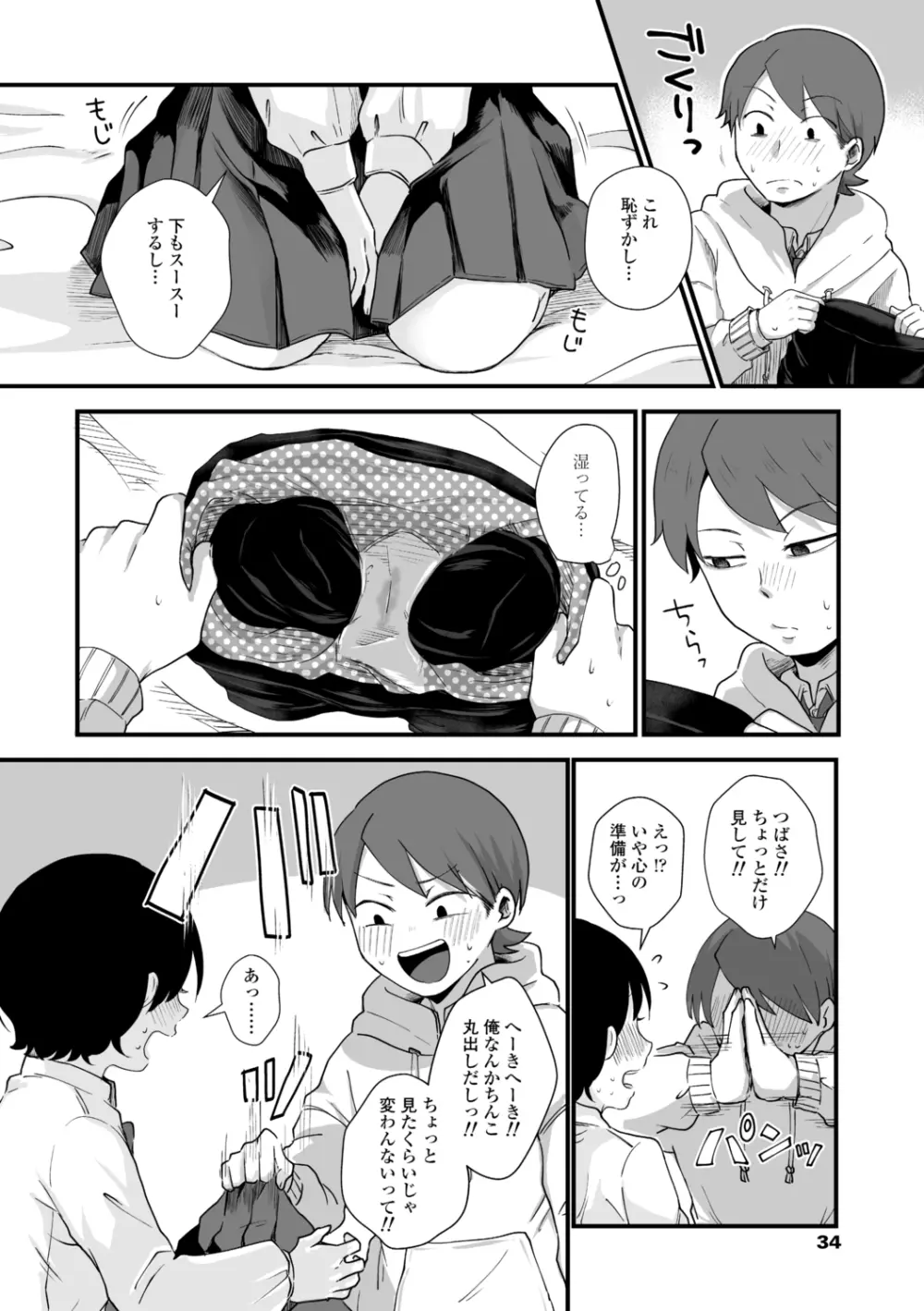 ふたりプレイ Page.36