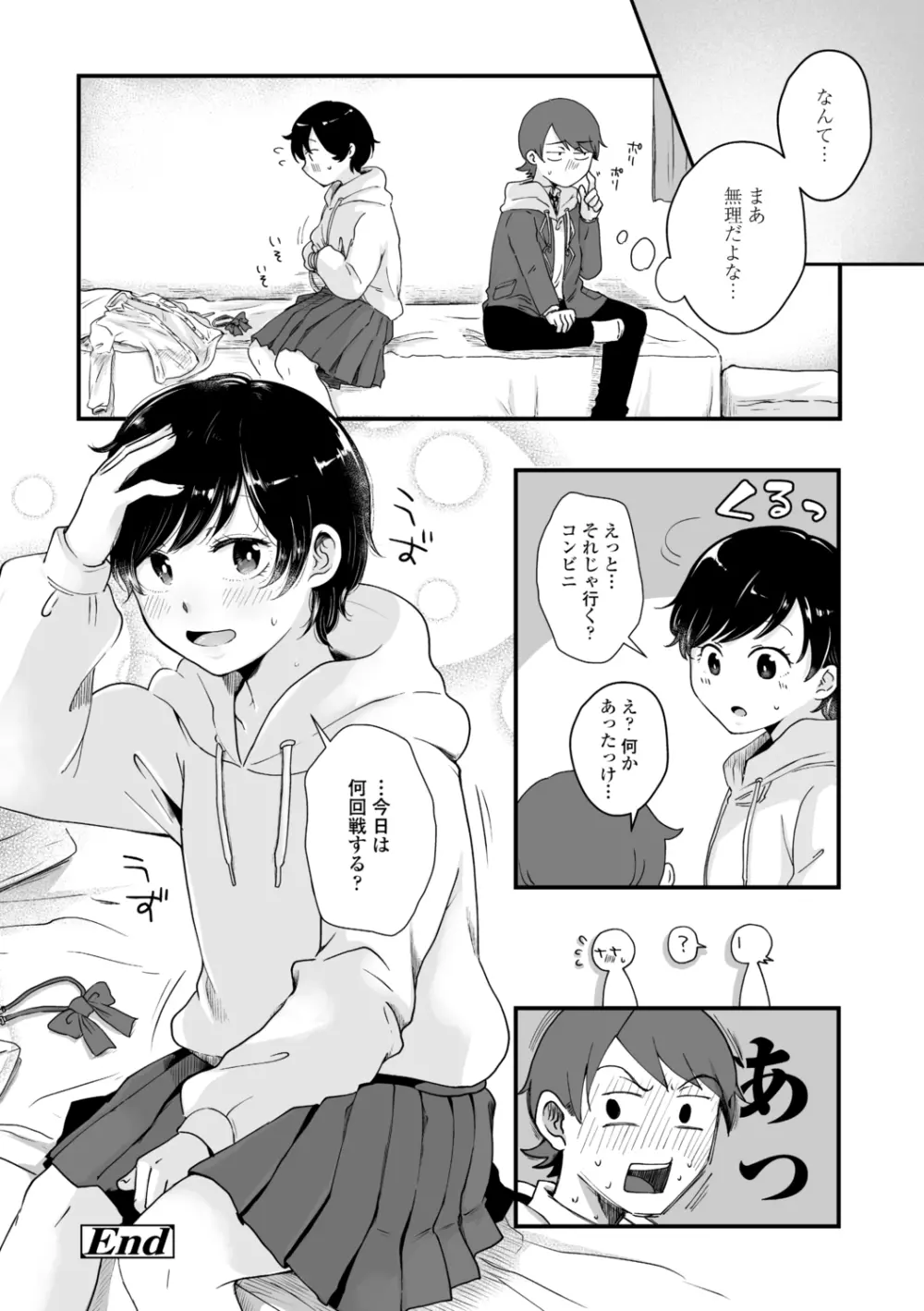 ふたりプレイ Page.60