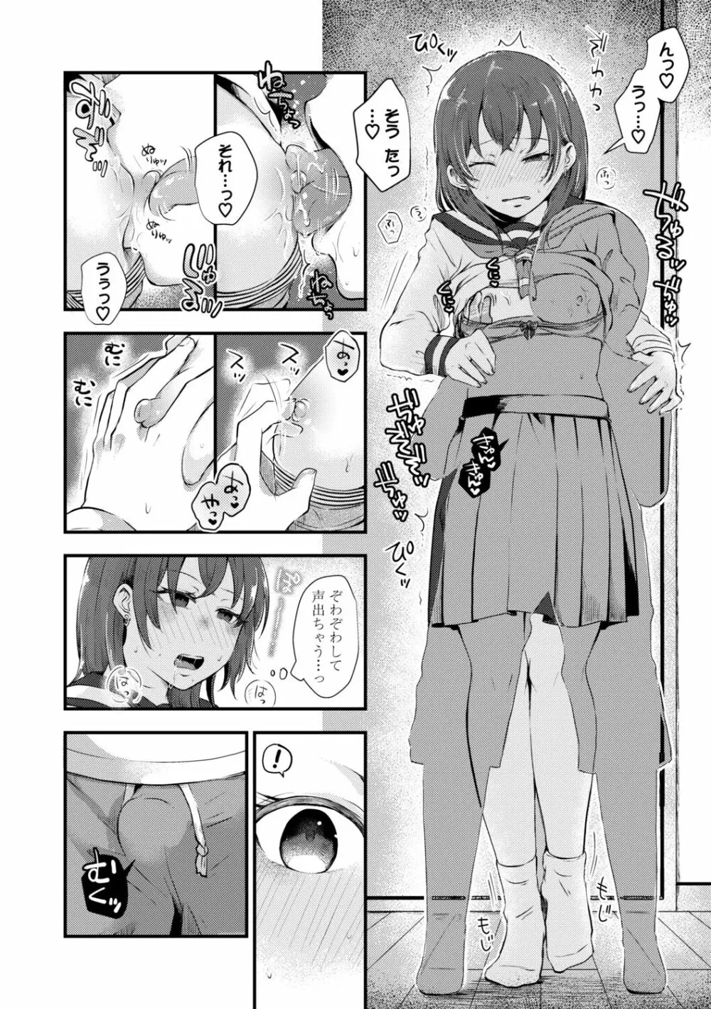 ふたりプレイ Page.68