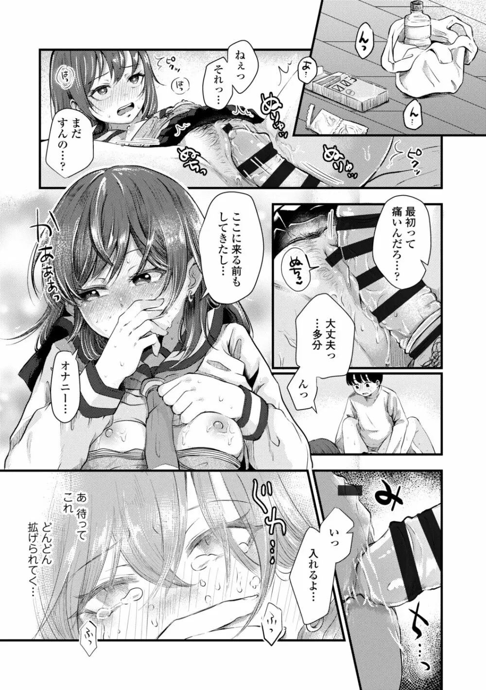 ふたりプレイ Page.75