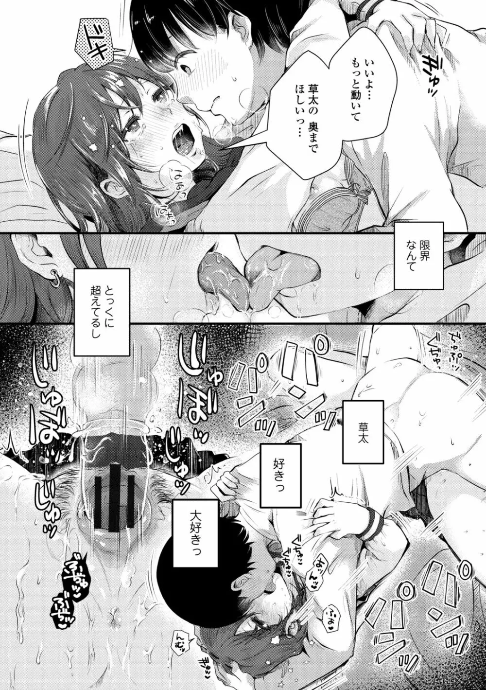 ふたりプレイ Page.82