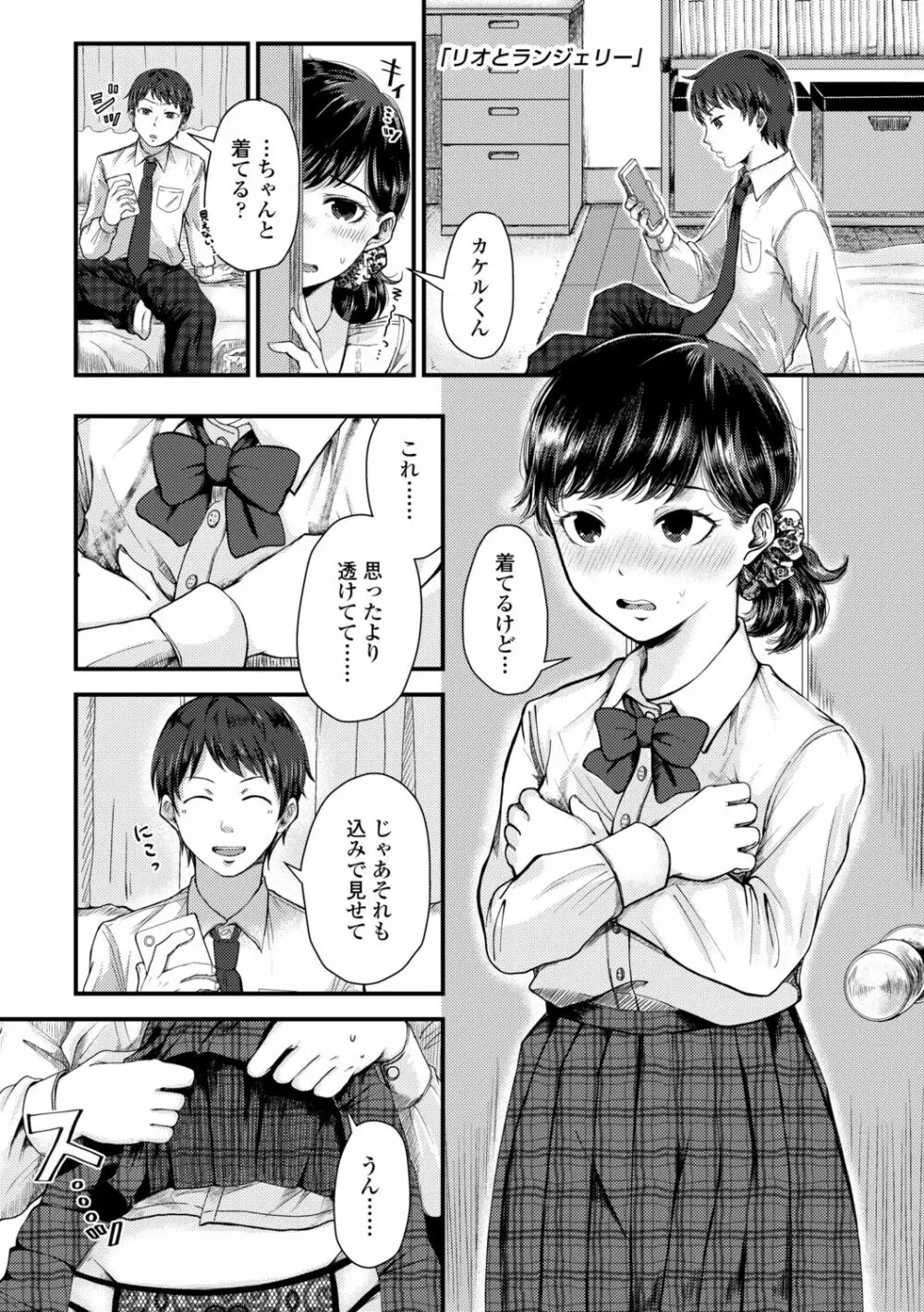 ふたりプレイ Page.85