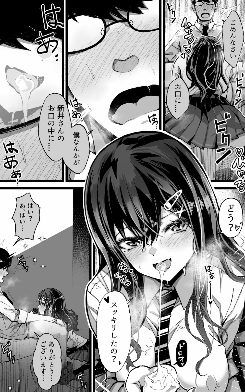 いつも私でシコってくれてありがとう Page.11