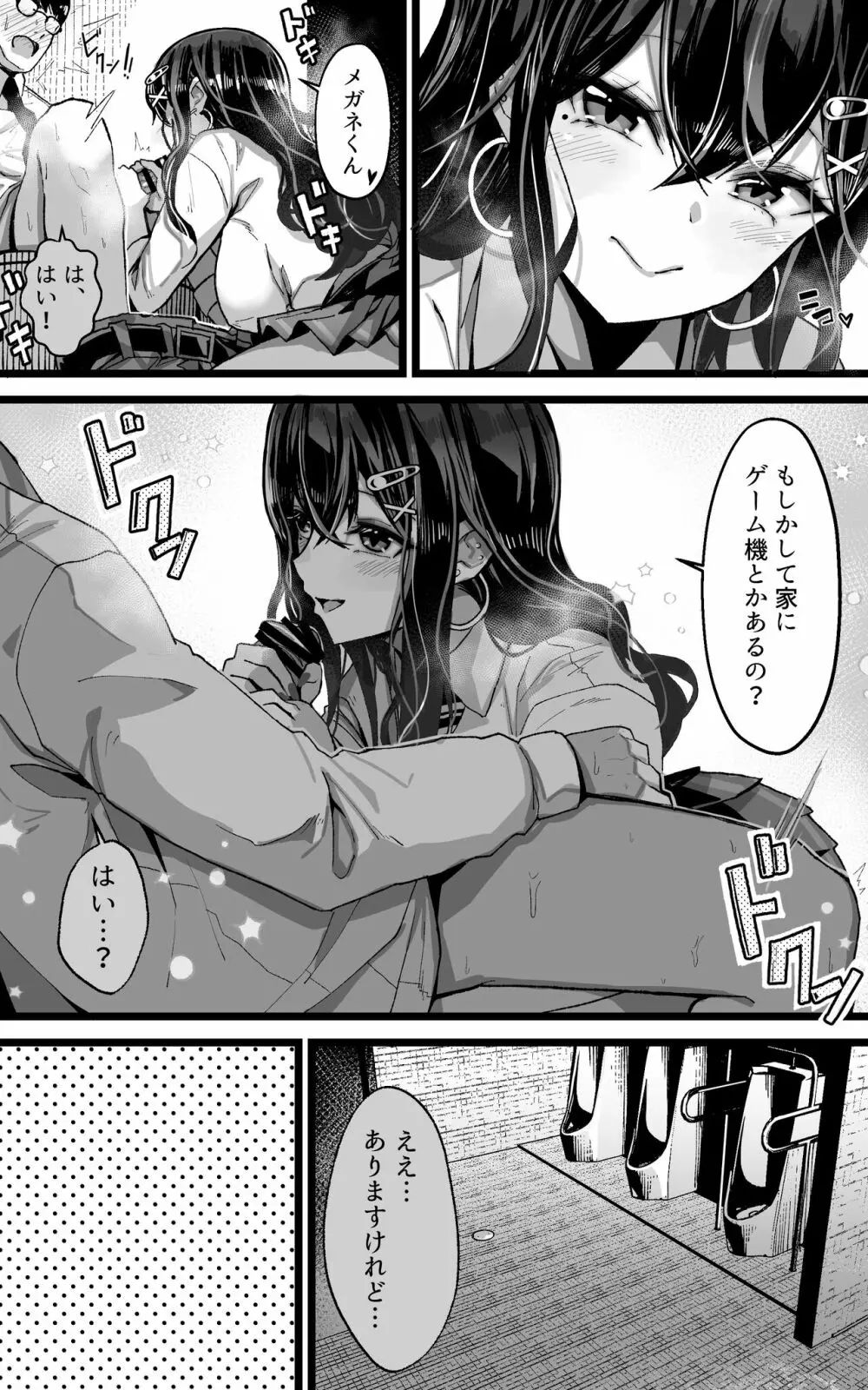 いつも私でシコってくれてありがとう Page.12