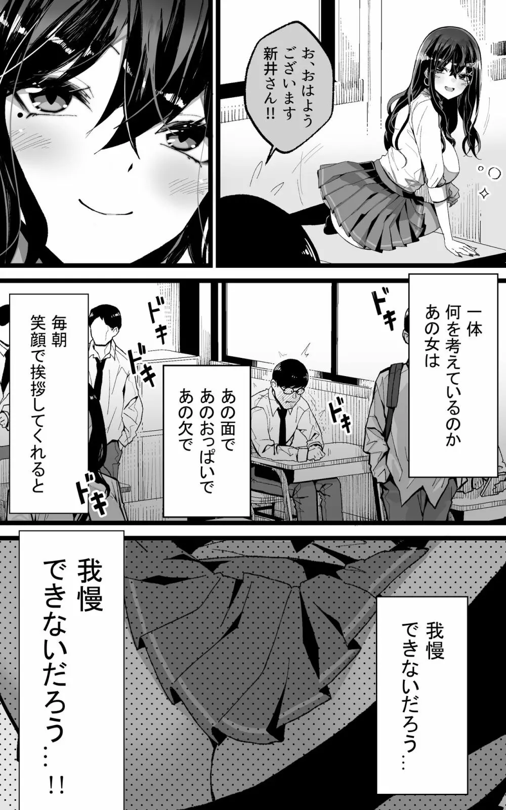 いつも私でシコってくれてありがとう Page.4