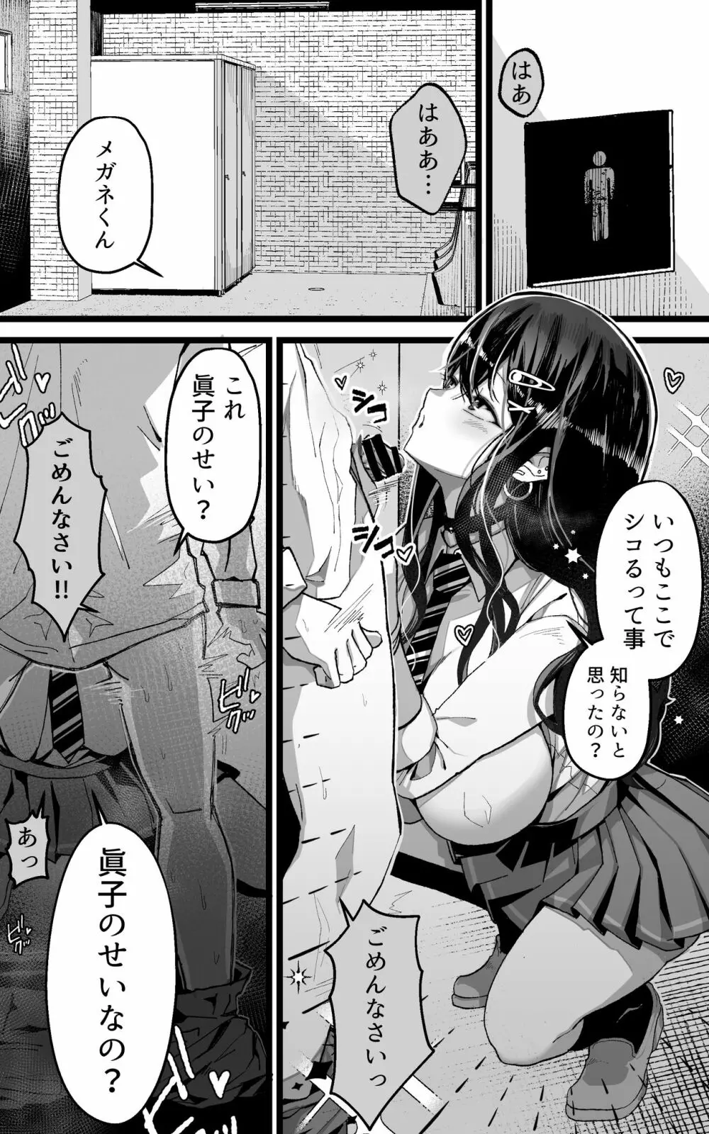 いつも私でシコってくれてありがとう Page.5