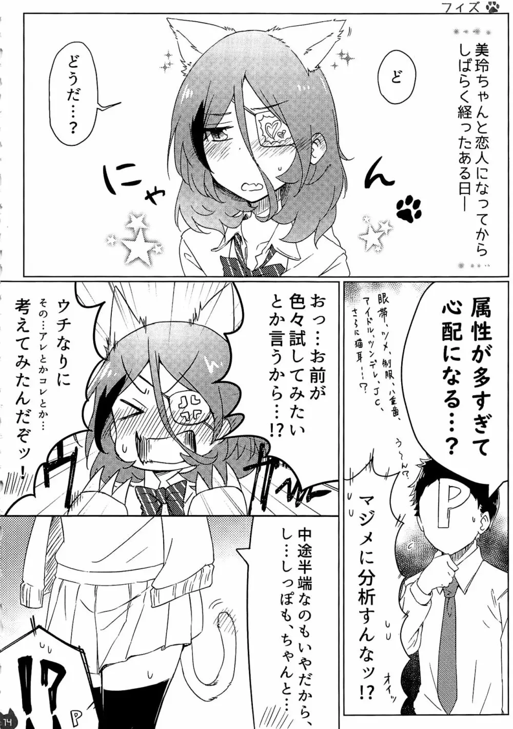 みれえっち合同誌 えっちじゃないモンッ!! Page.13