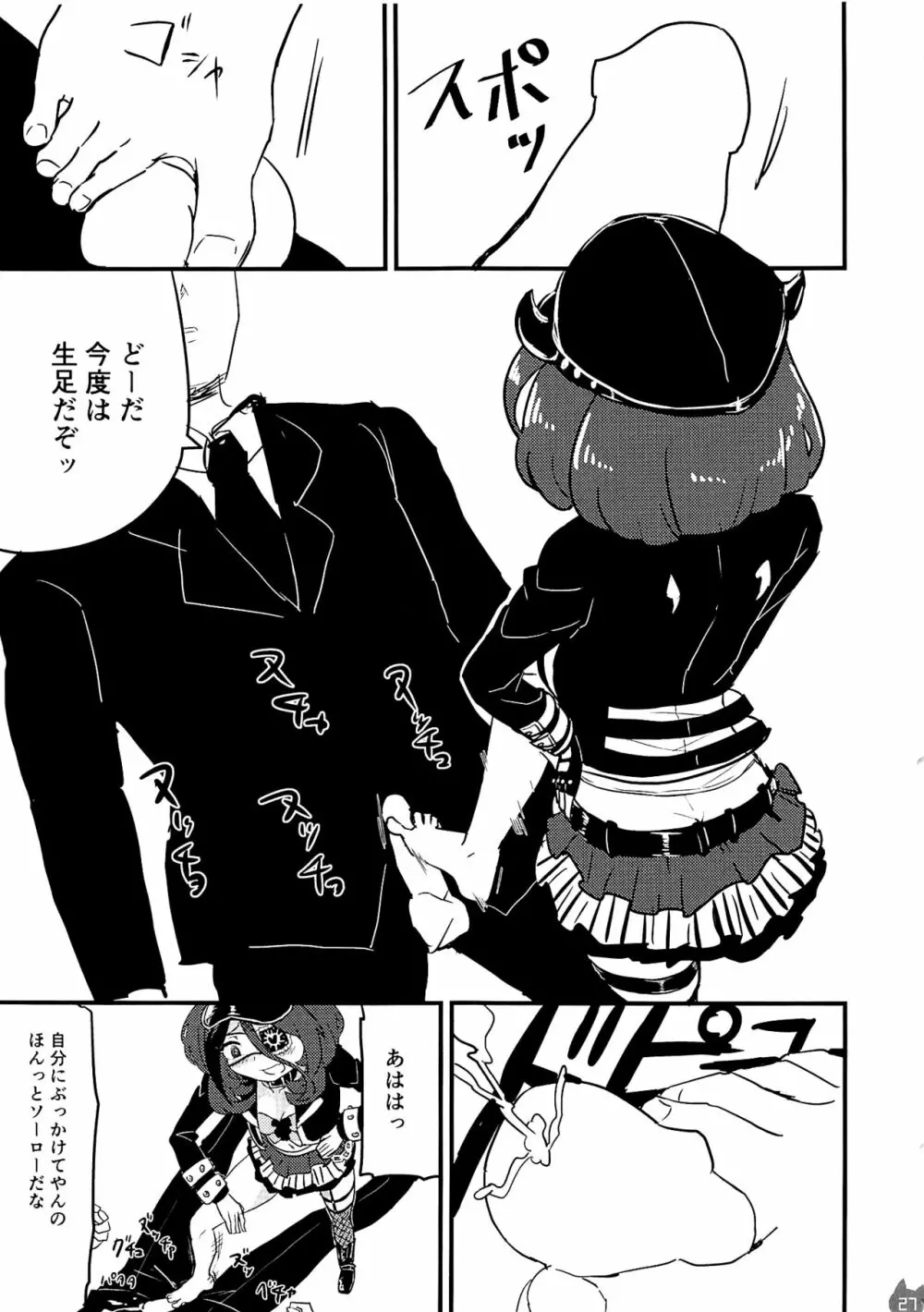 みれえっち合同誌 えっちじゃないモンッ!! Page.26