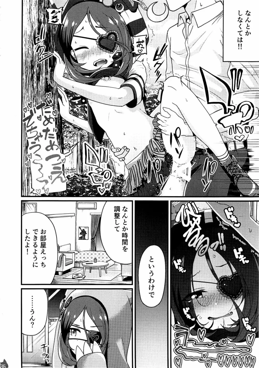 みれえっち合同誌 えっちじゃないモンッ!! Page.35