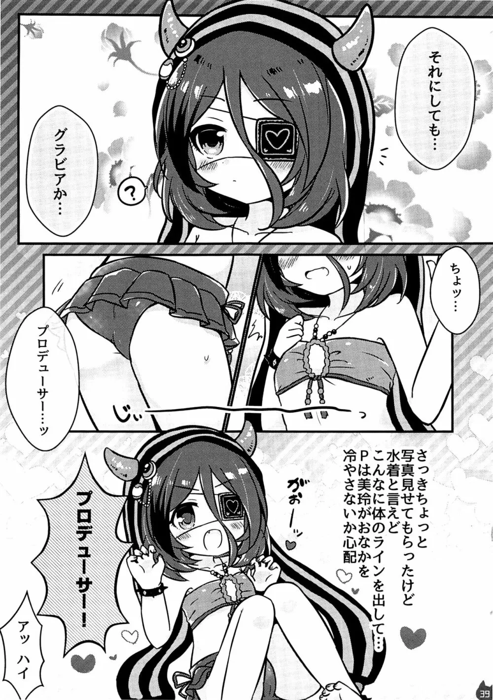 みれえっち合同誌 えっちじゃないモンッ!! Page.38