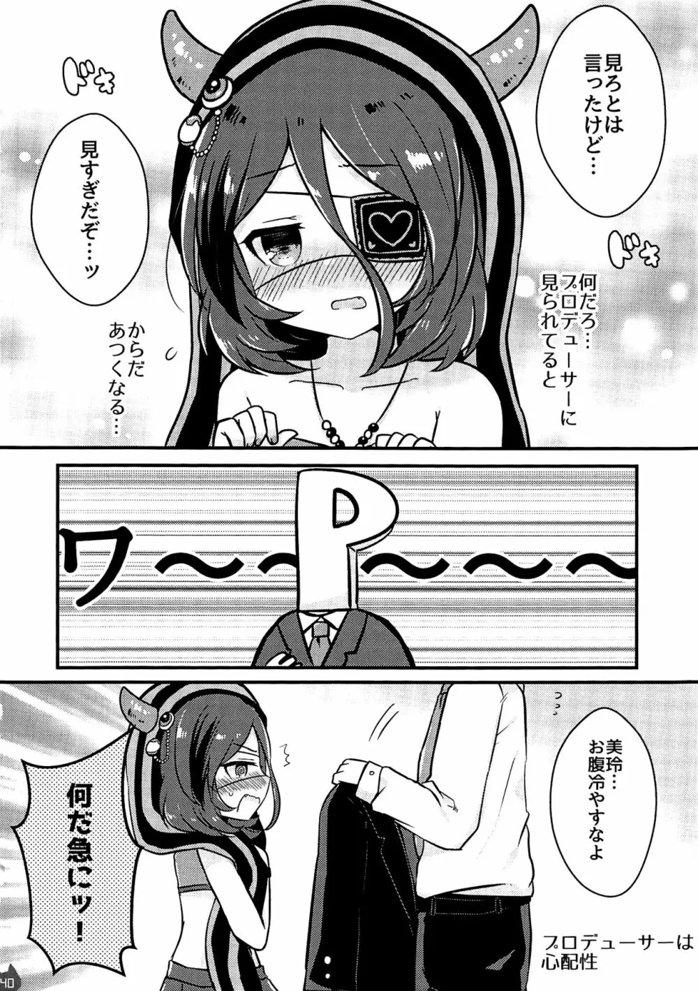 みれえっち合同誌 えっちじゃないモンッ!! Page.39