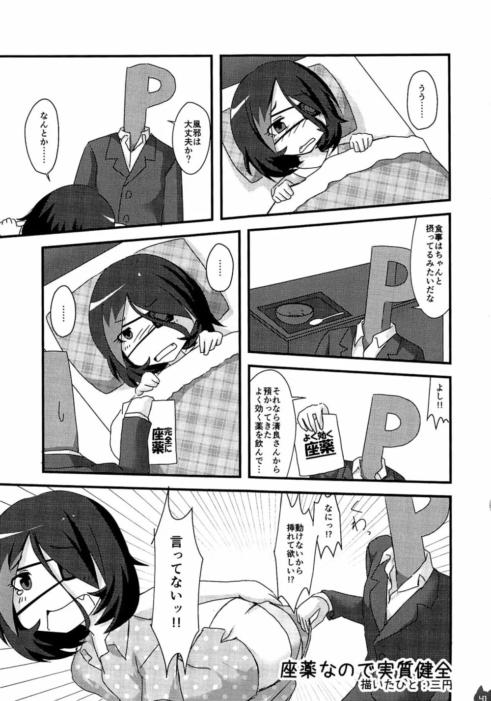 みれえっち合同誌 えっちじゃないモンッ!! Page.40