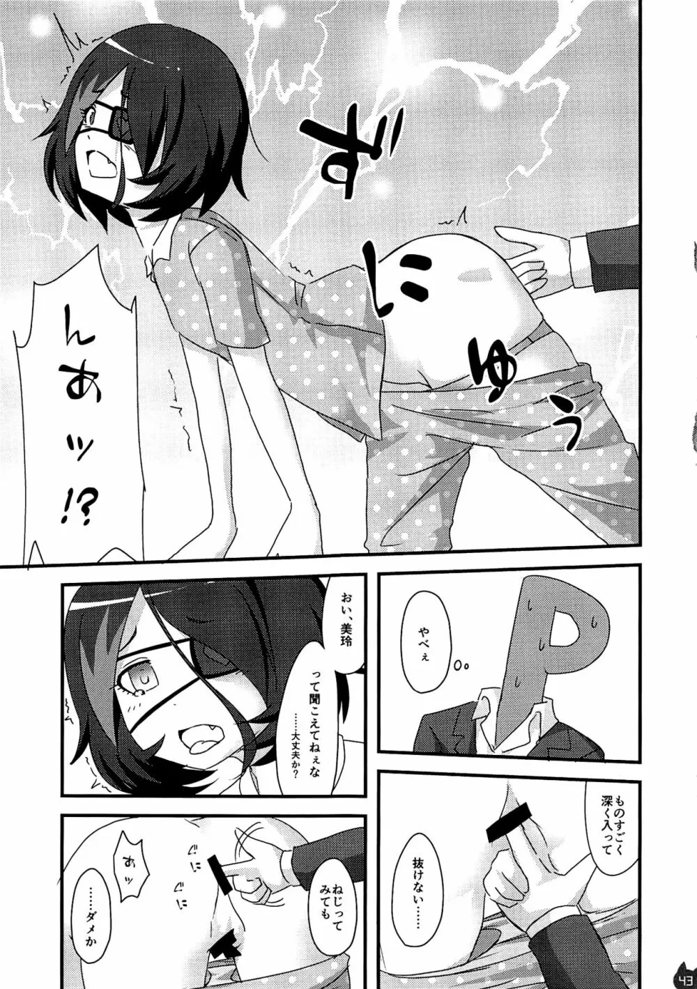 みれえっち合同誌 えっちじゃないモンッ!! Page.42