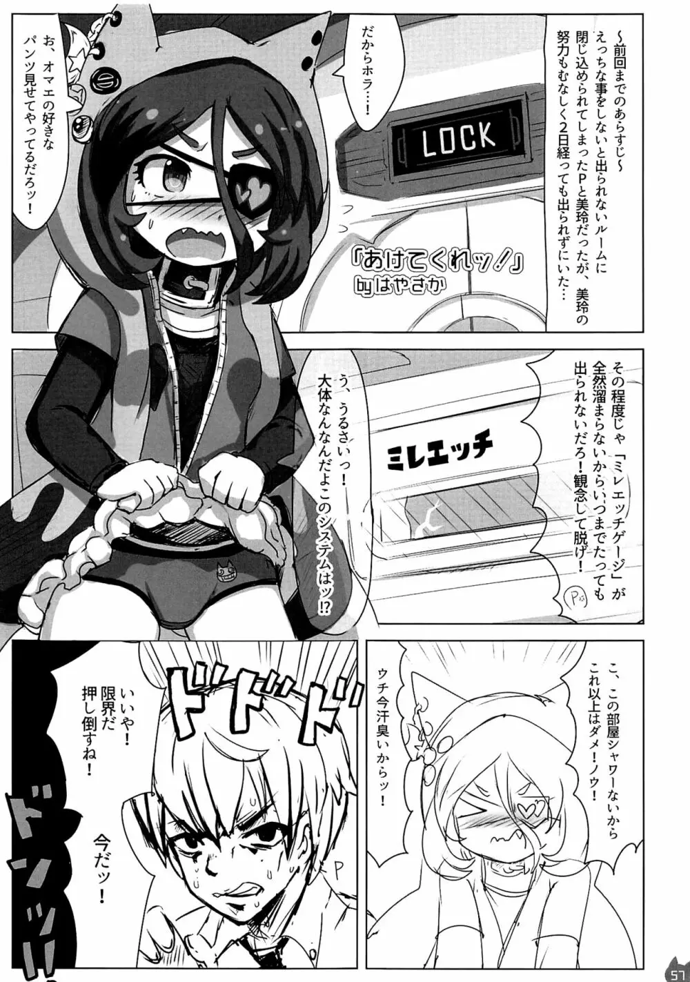 みれえっち合同誌 えっちじゃないモンッ!! Page.56