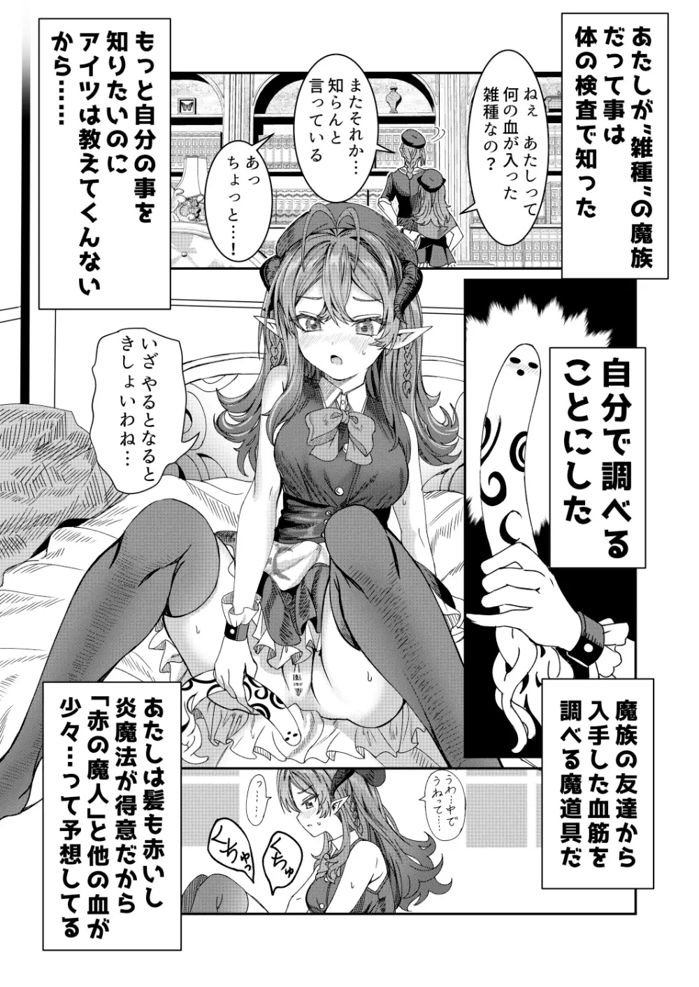 奴隷を調教してハーレム作る R18ルート 12.5-35.5 Page.4