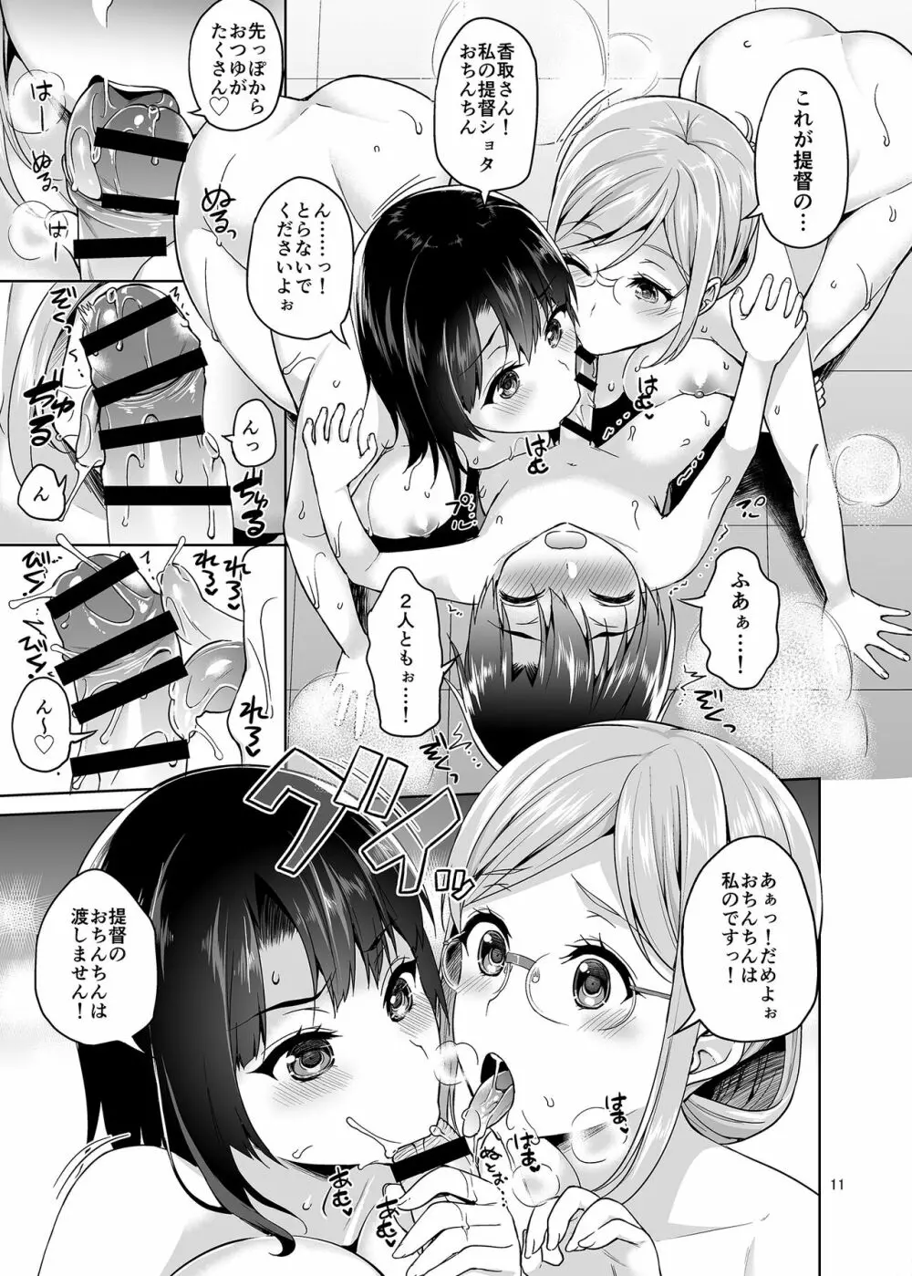 ショタ提督と入渠タイム Page.10