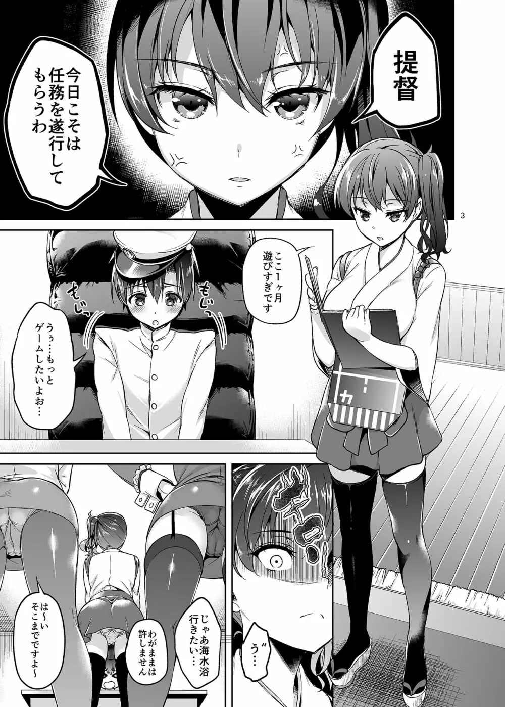 ショタ提督と入渠タイム Page.2