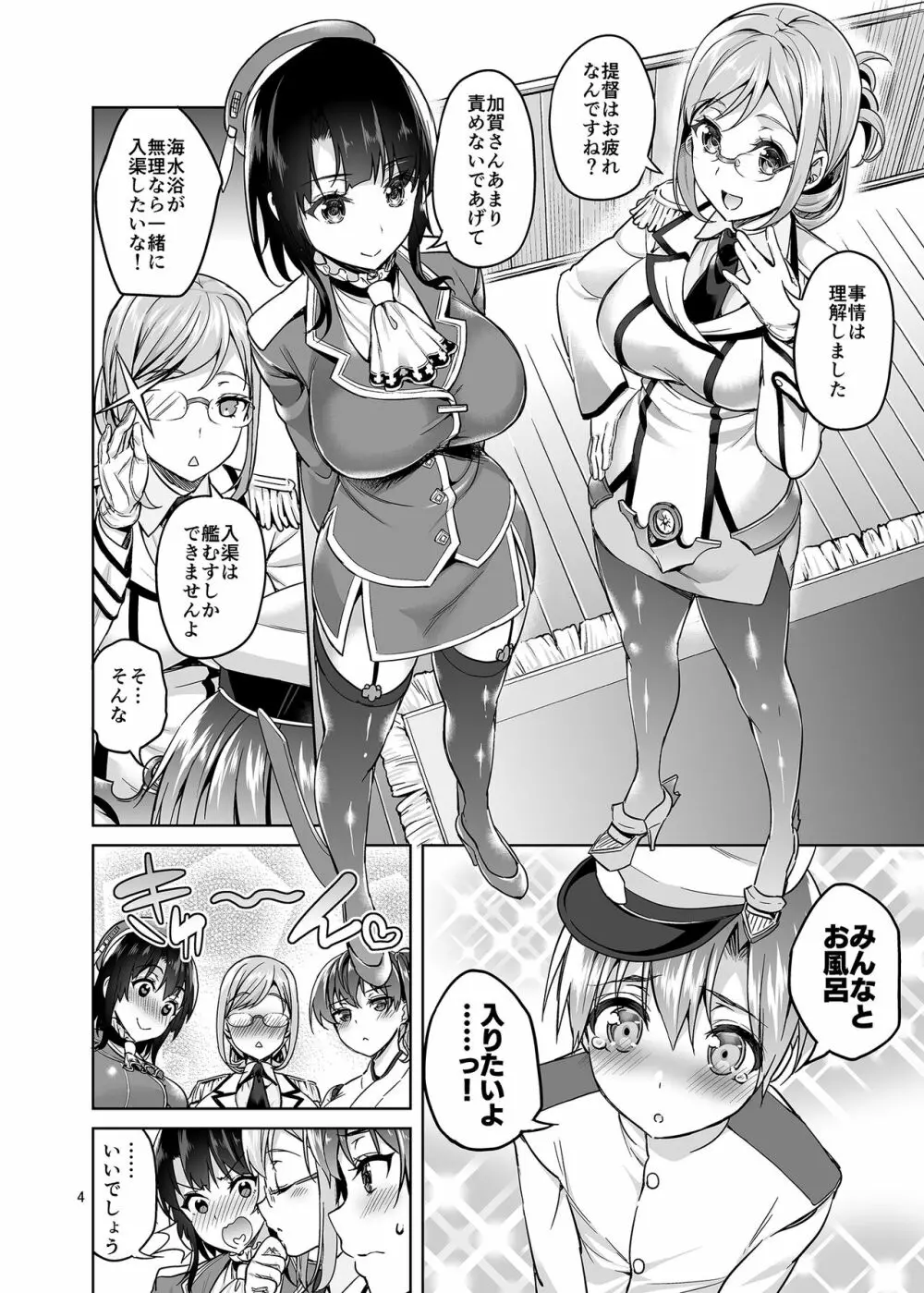 ショタ提督と入渠タイム Page.3