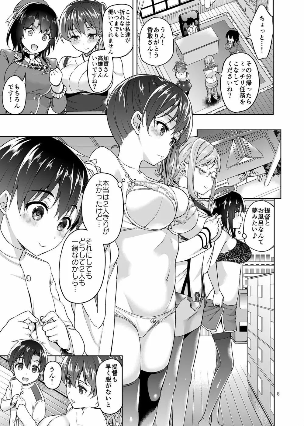 ショタ提督と入渠タイム Page.4