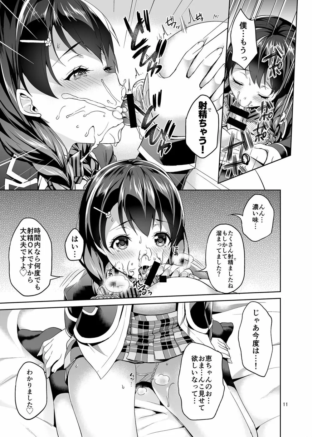 指名してもいいですか?田所ちゃん! Page.10