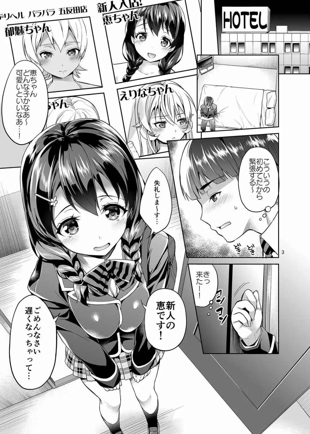 指名してもいいですか?田所ちゃん! Page.2