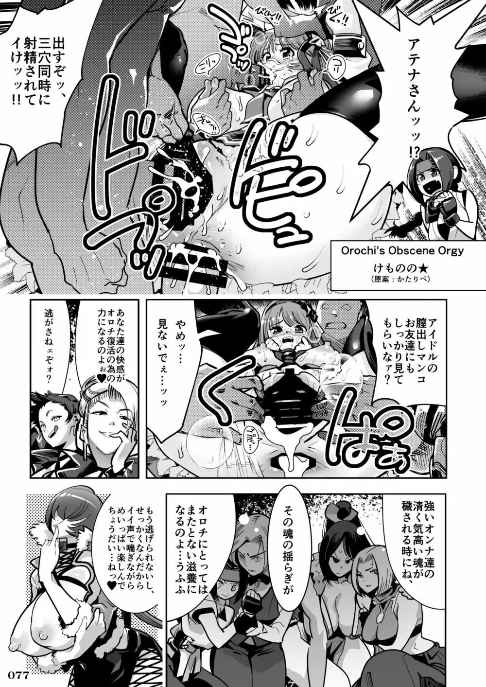 対戦格ゲーヒロインズ輪姦乱交アラカルト! Page.79