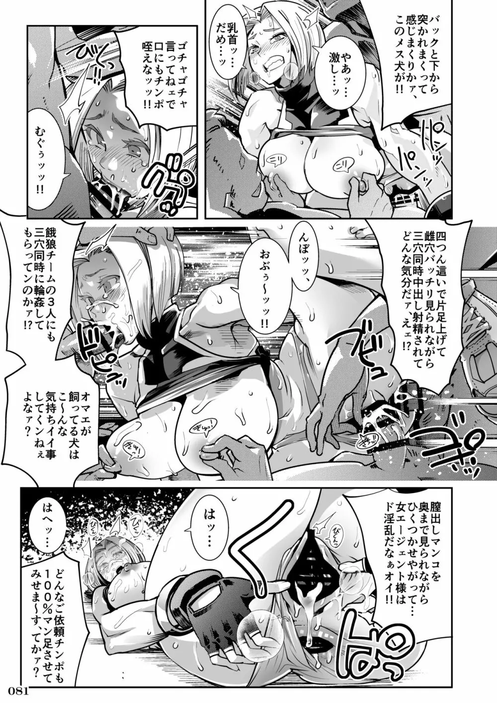 対戦格ゲーヒロインズ輪姦乱交アラカルト! Page.83