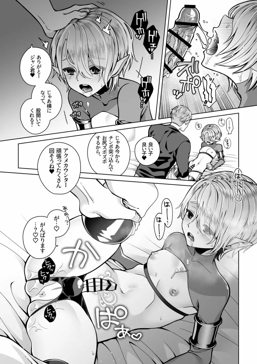 双子エルフの受難 Page.45