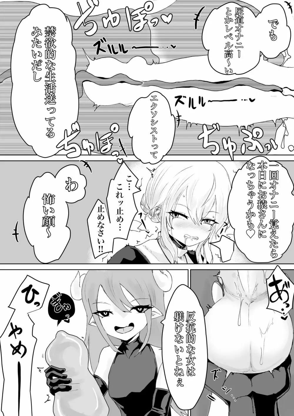 エクソシストの敗北2 ～壁尻とオナホ編～ Page.27