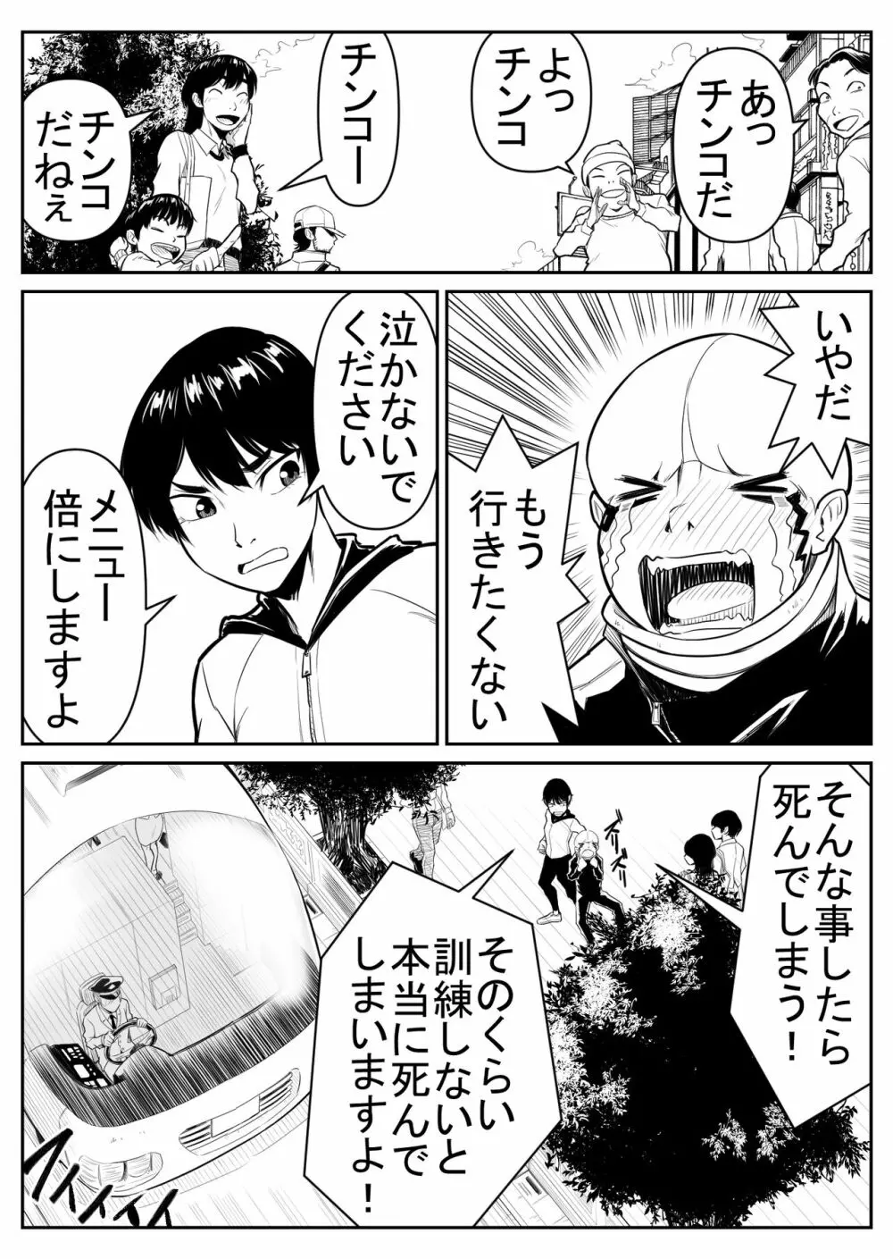 敵をヤろうよ!チンコマン Page.111