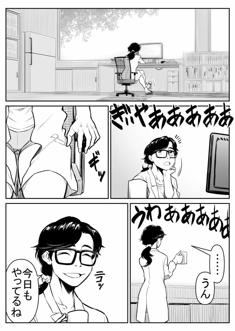 敵をヤろうよ!チンコマン Page.113