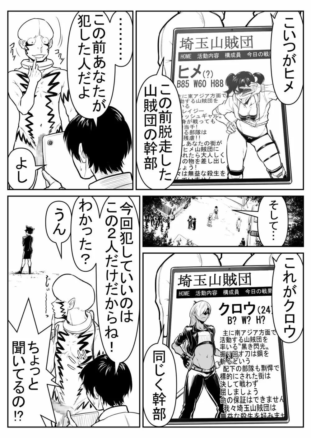 敵をヤろうよ!チンコマン Page.121