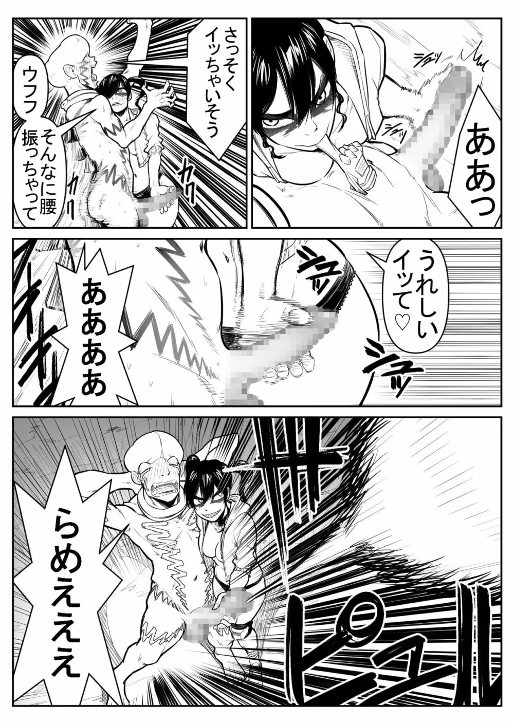 敵をヤろうよ!チンコマン Page.127