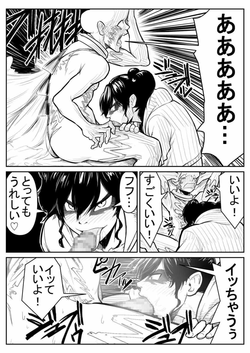 敵をヤろうよ!チンコマン Page.129