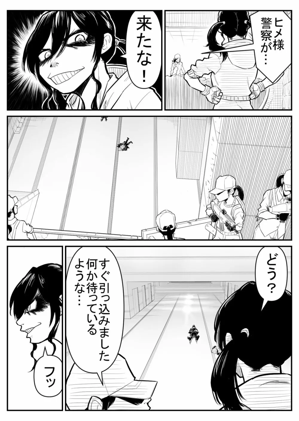 敵をヤろうよ!チンコマン Page.13