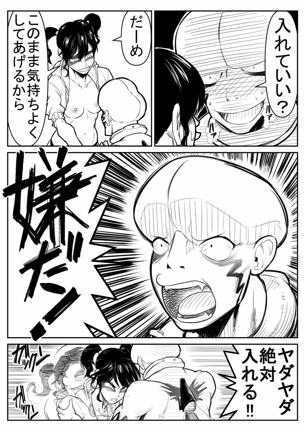 敵をヤろうよ!チンコマン Page.135