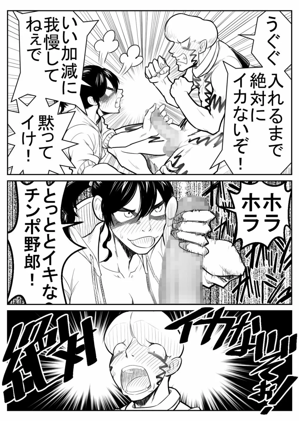 敵をヤろうよ!チンコマン Page.137