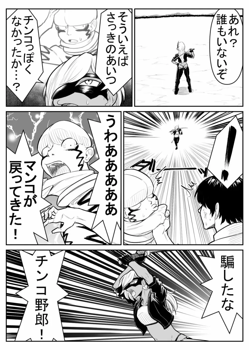 敵をヤろうよ!チンコマン Page.147