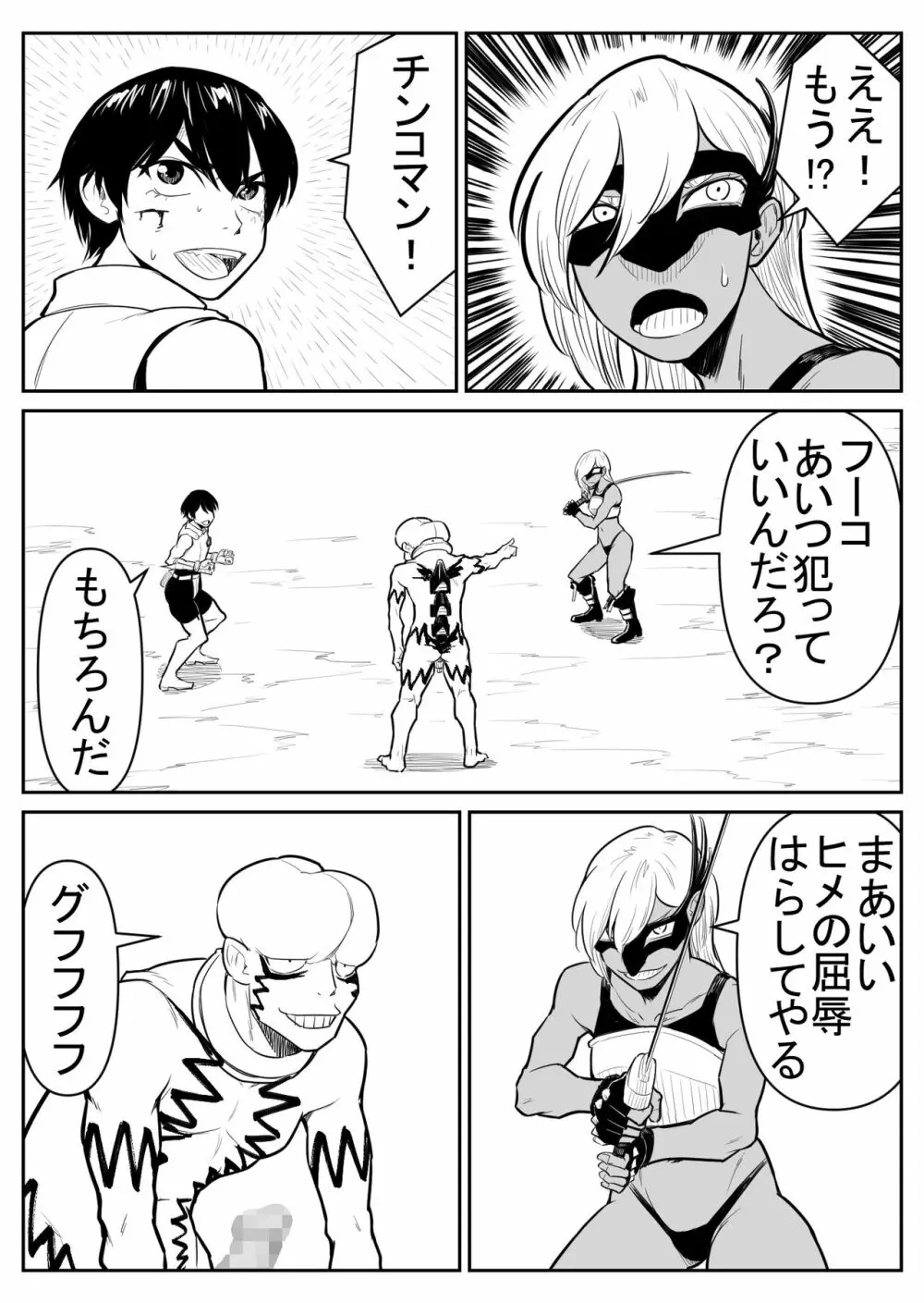 敵をヤろうよ!チンコマン Page.158